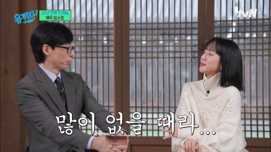 [유퀴즈] 진짜 초대박이었던 임수정 패션 | 인스티즈