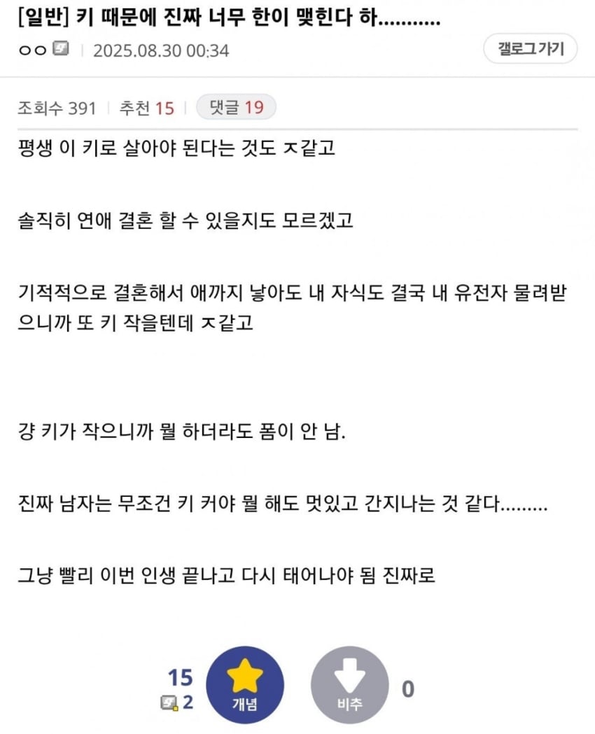 키 167cm 때문에 진짜 너무 한이 맺힌다 하.. | 인스티즈