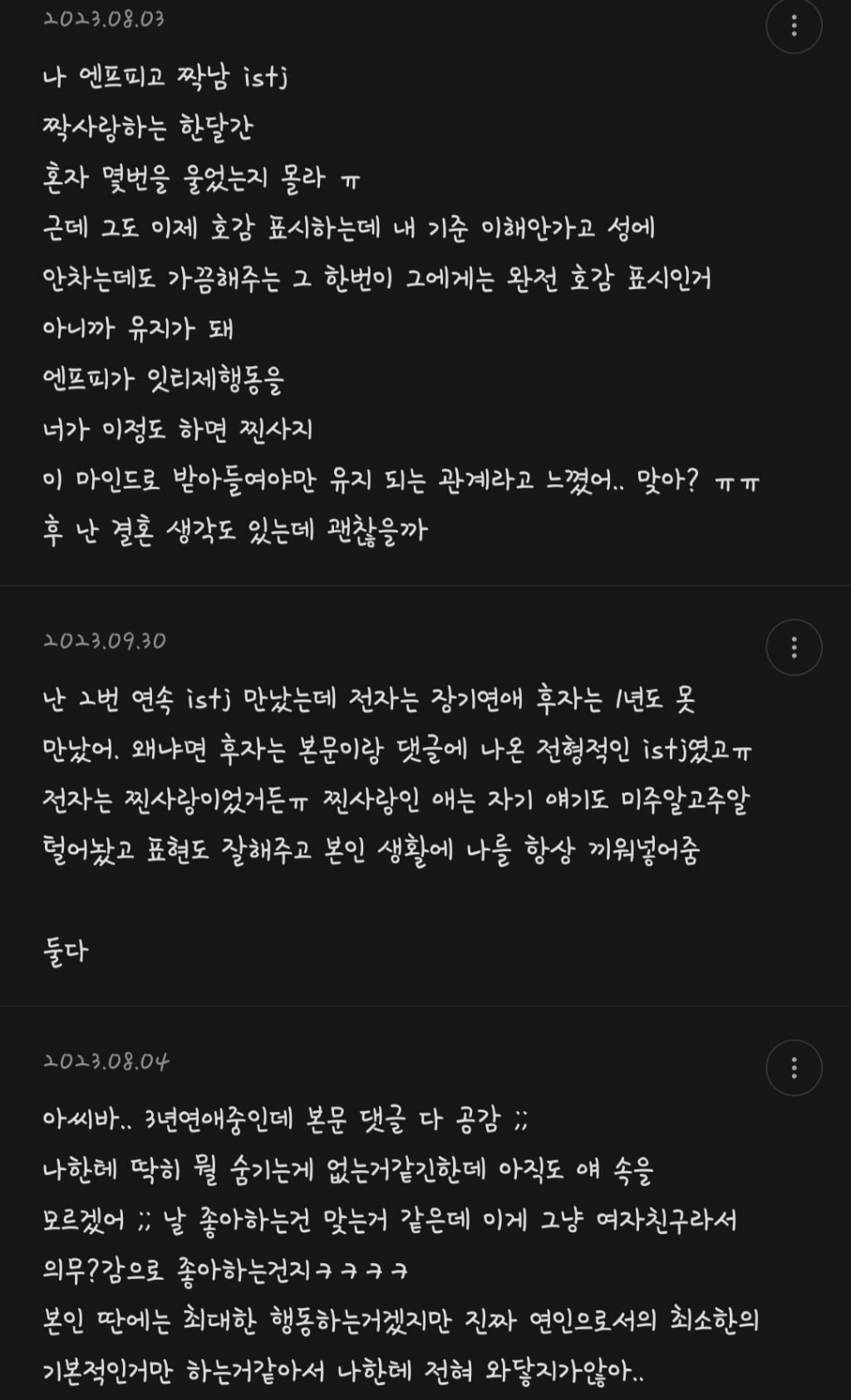 istj랑 연애해본 후기 .jpg | 인스티즈