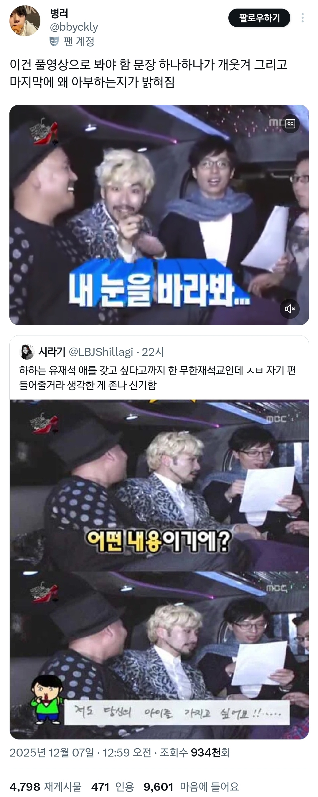 이이경 덕분에 파묘되는 중인 하하 무한재석교 시절.twt | 인스티즈