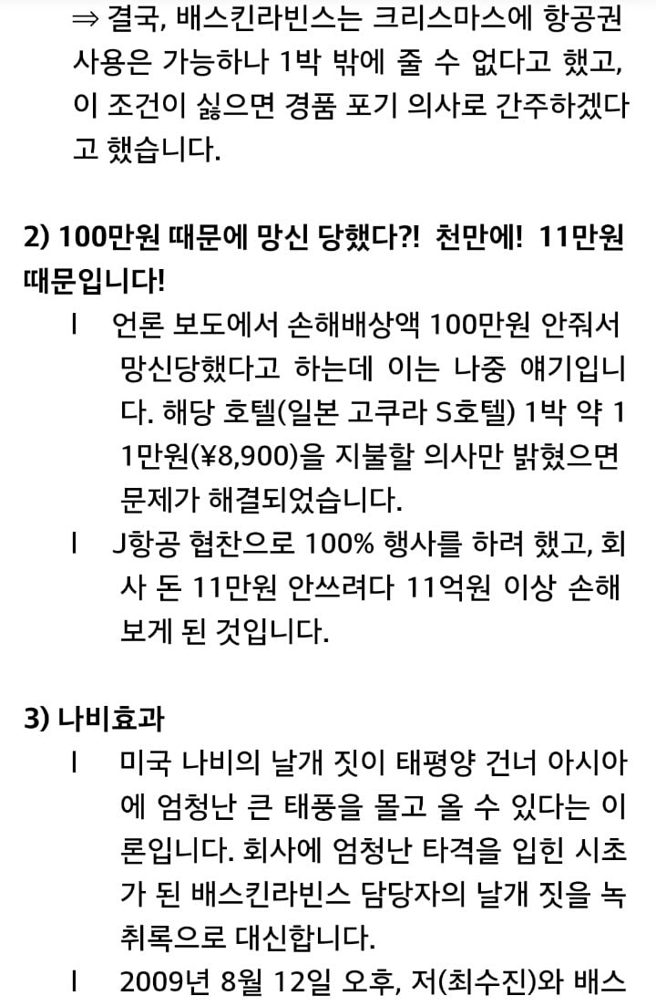 배스킨 라빈스 경품 소송으로 알려진 최수진 변호사 후기 및 추가행보 | 인스티즈