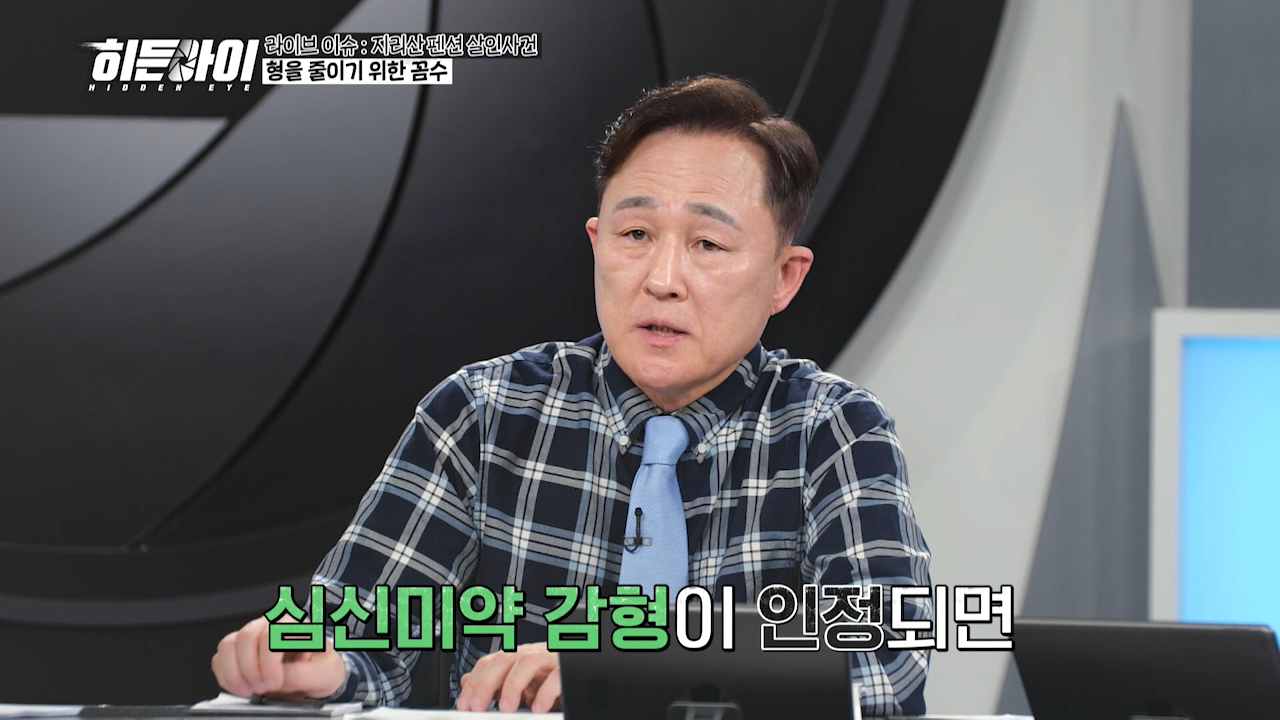 표창원 "심신미약 목적 감형을 한다면 미국처럼 해야된다" | 인스티즈