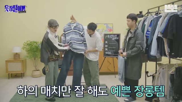 샤이니 키의 조언 그대로 옷을 입어보는 핑계고 제작진.jpg | 인스티즈
