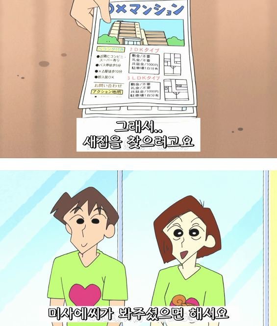 짱구는못말려 신혼부부 레전드.JPG | 인스티즈