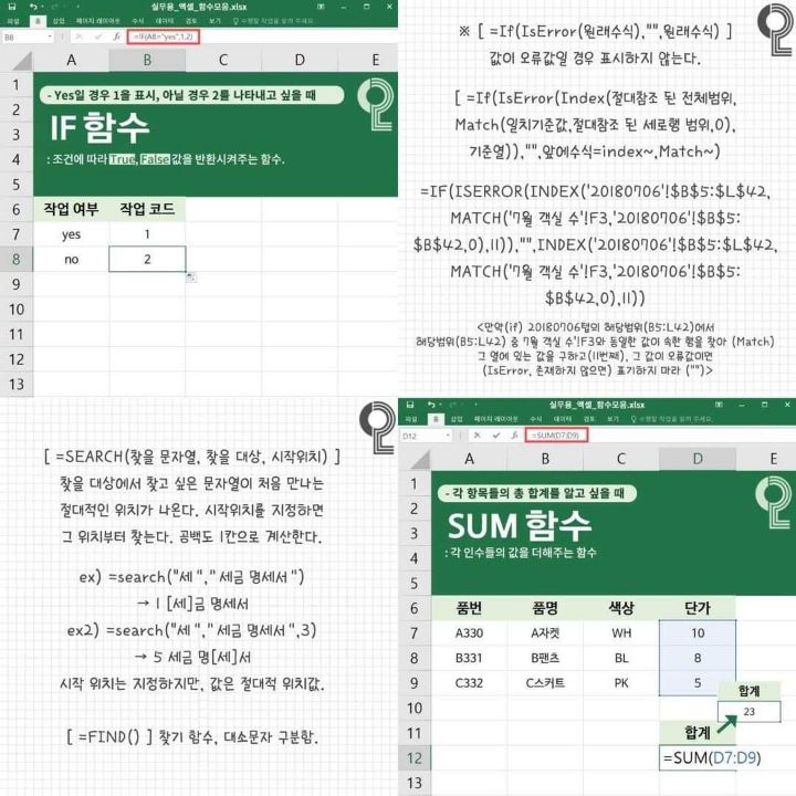 엑셀 초보탈출 도와주는 함수+꿀팁 정리 | 인스티즈