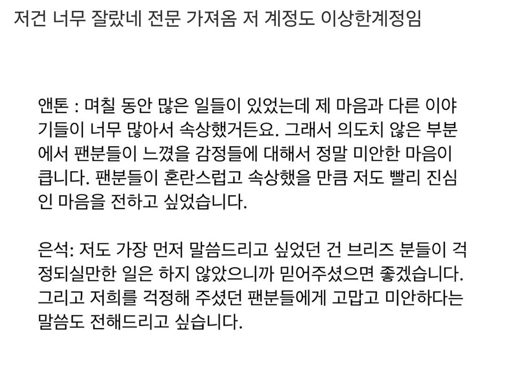 라이즈 앤톤 손잡은 여자분, 여친추정분 해명 | 인스티즈