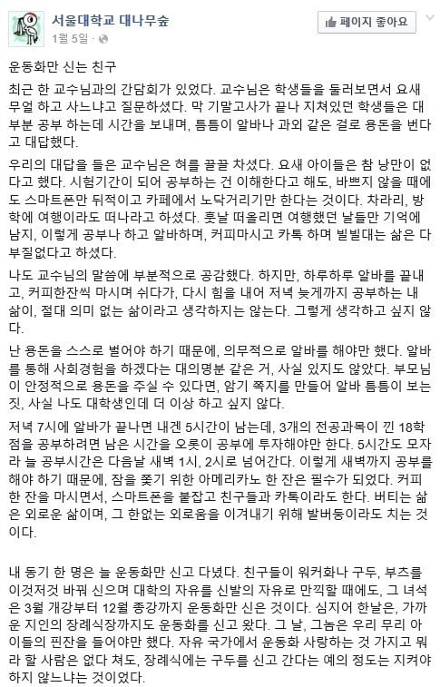 서울대 대나무숲 좋은 글 모음 | 인스티즈