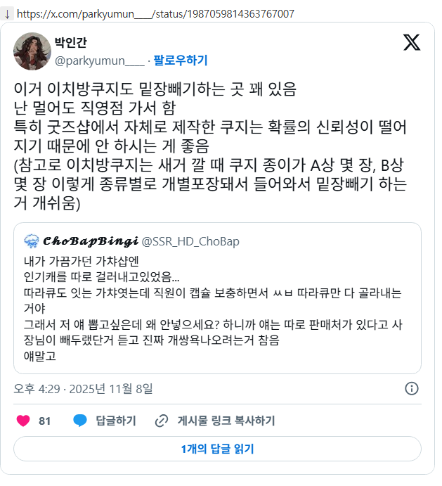 국내 가챠샵 이슈 | 인스티즈