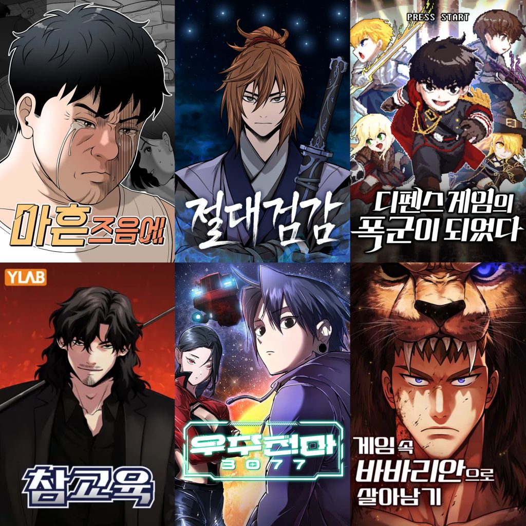 오늘 제가 심심해서 올린 2025년 네이버 웹툰들 추천 티어표 | 인스티즈