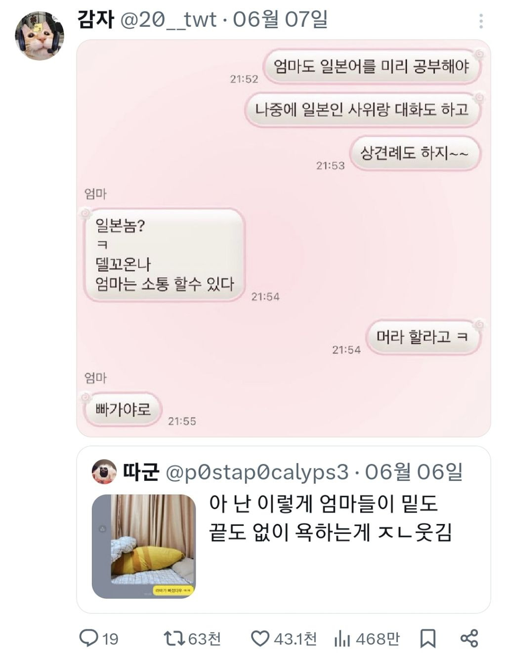 아 난 이렇게 엄마들이 밑도 끝도 없이 욕하는게 웃김.twt | 인스티즈