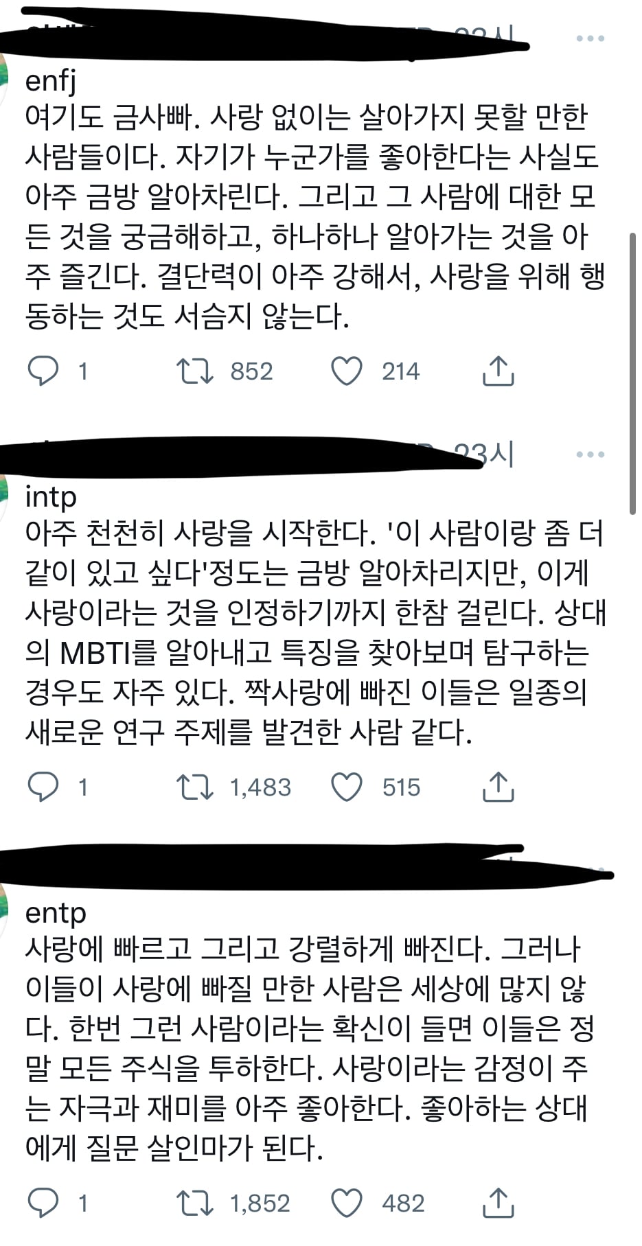 MBTI별 사랑에 빠지는 모습 | 인스티즈