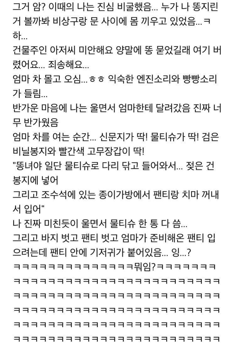 짝남앞에서 설사 지린 썰 | 인스티즈