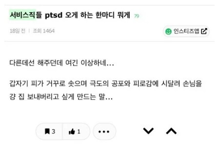 서비스직 현타오는 말 | 인스티즈