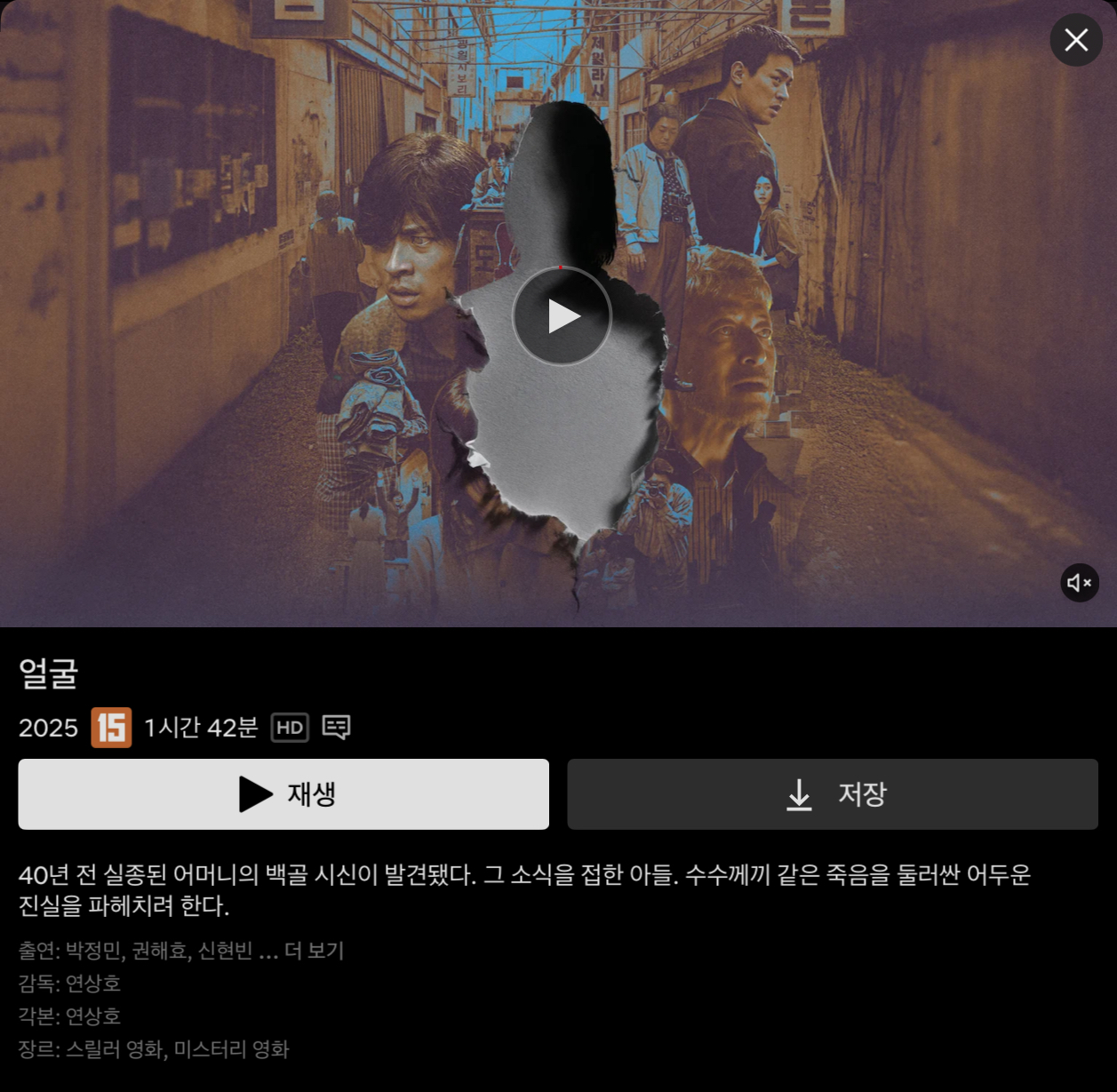 오늘 넷플릭스에 공개된 영화 얼굴 | 인스티즈