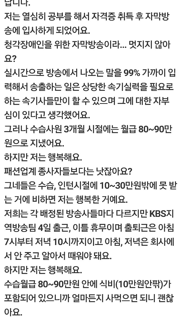 속기사의 암담한 현실 | 인스티즈