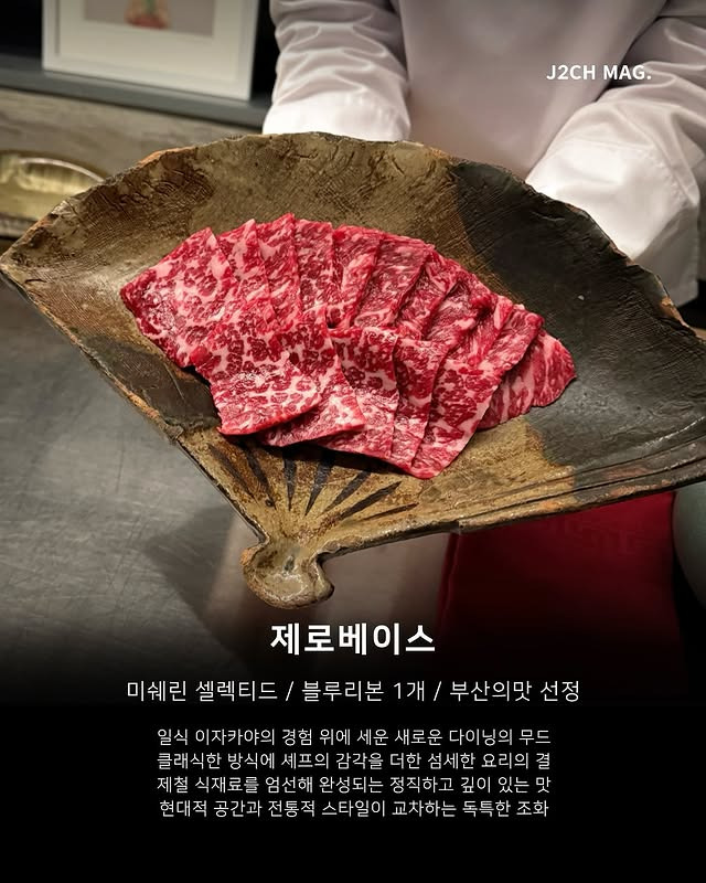미슐랭, 블루리본, 부산의맛 모두 선정된 부산 맛집 | 인스티즈