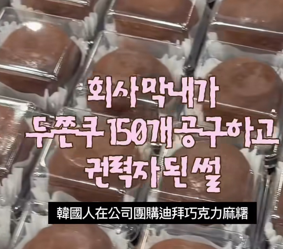 두쫀쿠 먹고싶어서 공구 150개 연 회사막내 | 인스티즈