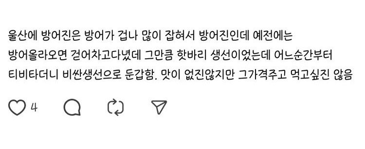 최근 들어서야 유명해졌다는 생선회…JPG | 인스티즈