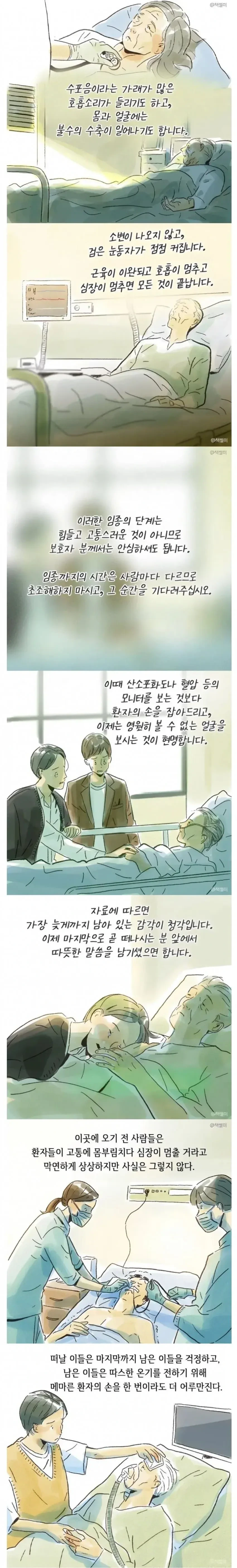 임종하기직전 환자의모습.jpg | 인스티즈
