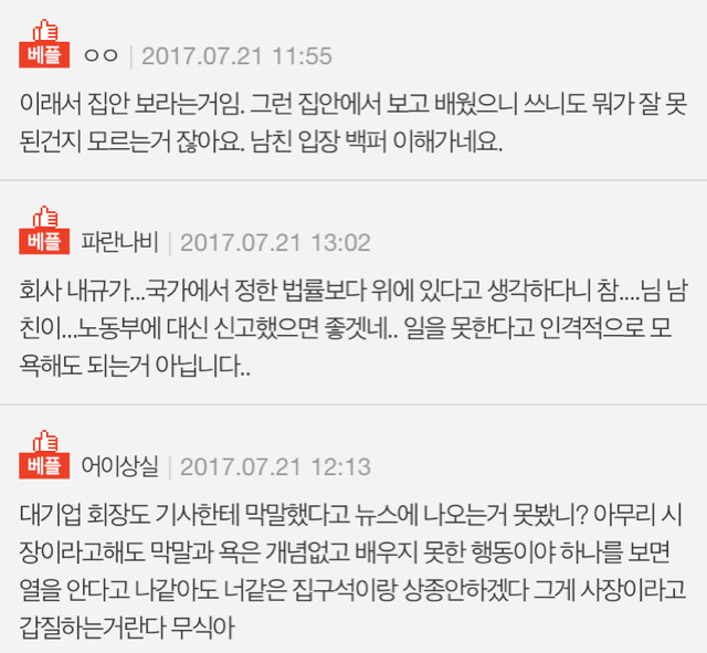 저희 아빠가 악덕사장이라고 결혼안한다는 남자친구 | 인스티즈