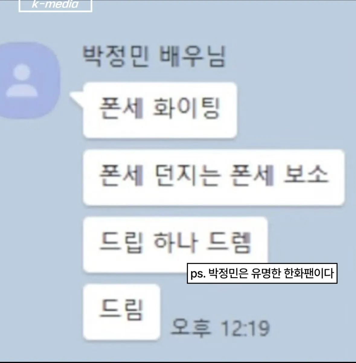 배우  박정민 실제 카톡 모음ㅋㅋㅋㅋㅋ | 인스티즈