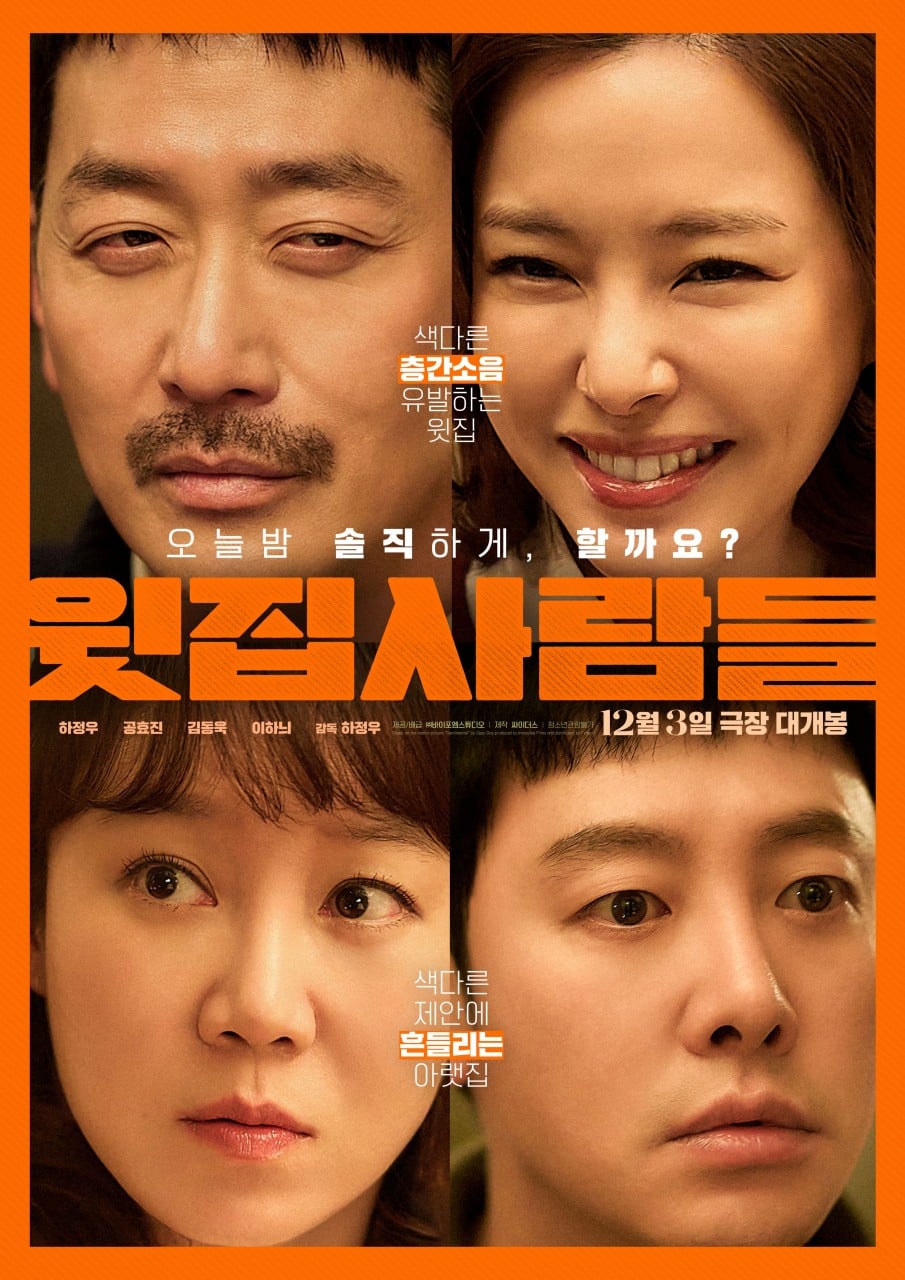 스와핑, 그룹ㅅㅅ 소재로 개봉하는 하정우 영화 '윗집사람들' | 인스티즈