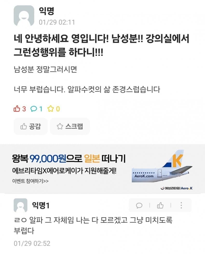 에타에서 핫한 고려대 펠라사건의 전말 | 인스티즈