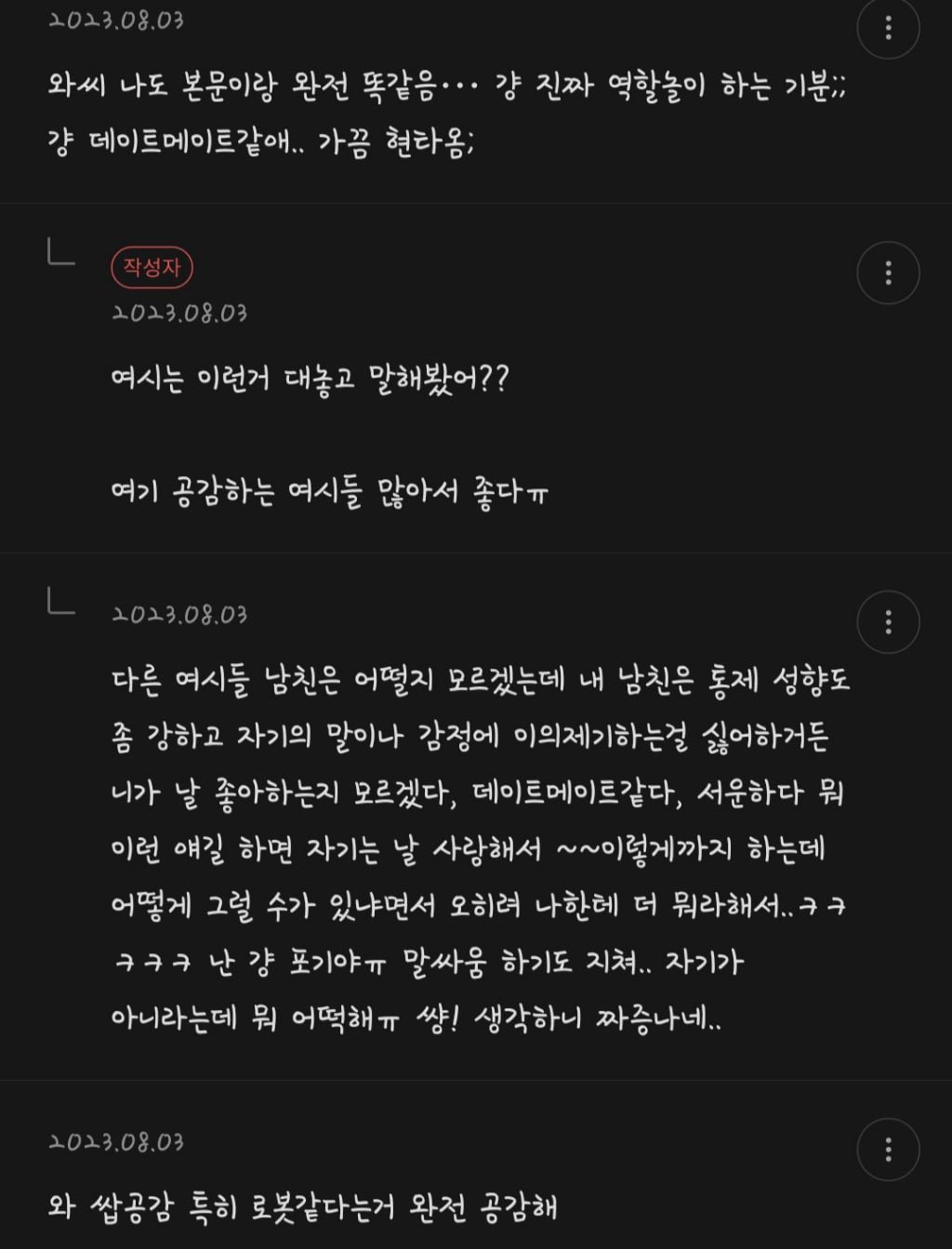 istj랑 연애해본 후기 .jpg | 인스티즈