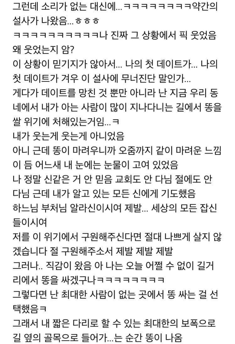 짝남앞에서 설사 지린 썰 | 인스티즈