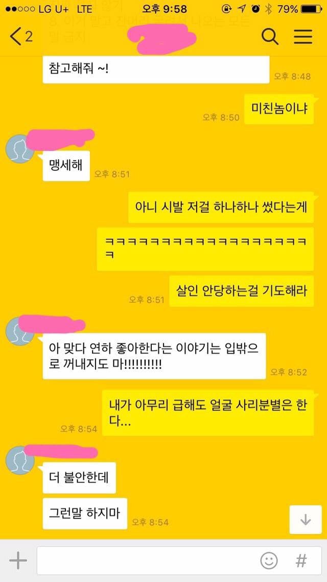 [익웃] 누나 나 만날때 나한테 하지 말아야 하는거 규칙 다시 정한다지켜줘(최신ver) | 인스티즈