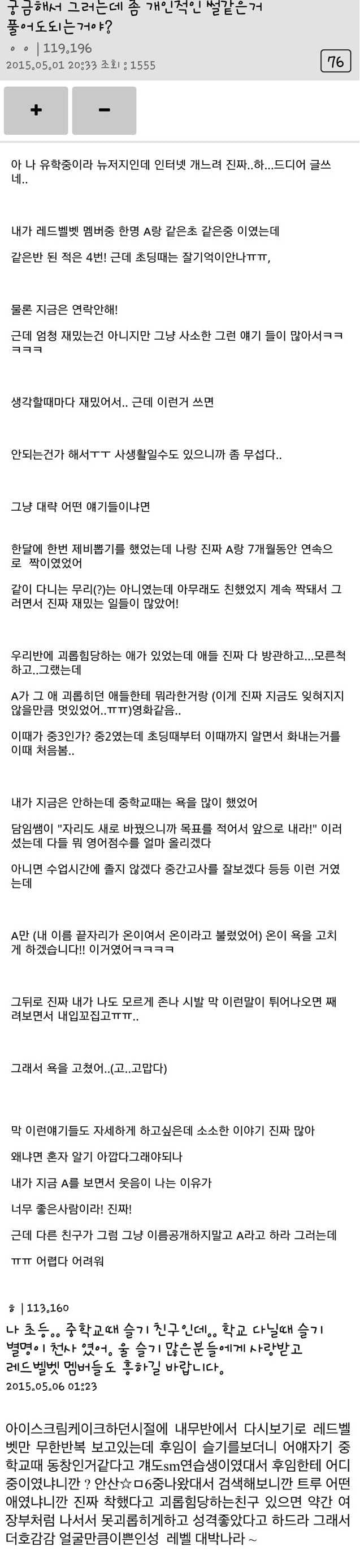 레드벨벳 슬기 과거 학창시절 썰들 | 인스티즈