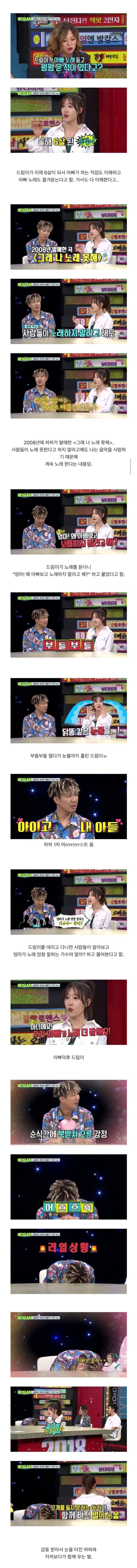 하하가 녹화중단할 정도로 펑펑운 이유 | 인스티즈