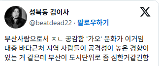 ㄹㅇ 공감되는 부산 시민들 특징...twt | 인스티즈