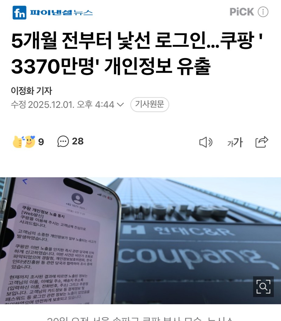 조진웅, 조세호, 박나래 사건 최대 수혜자: 쿠팡 | 인스티즈