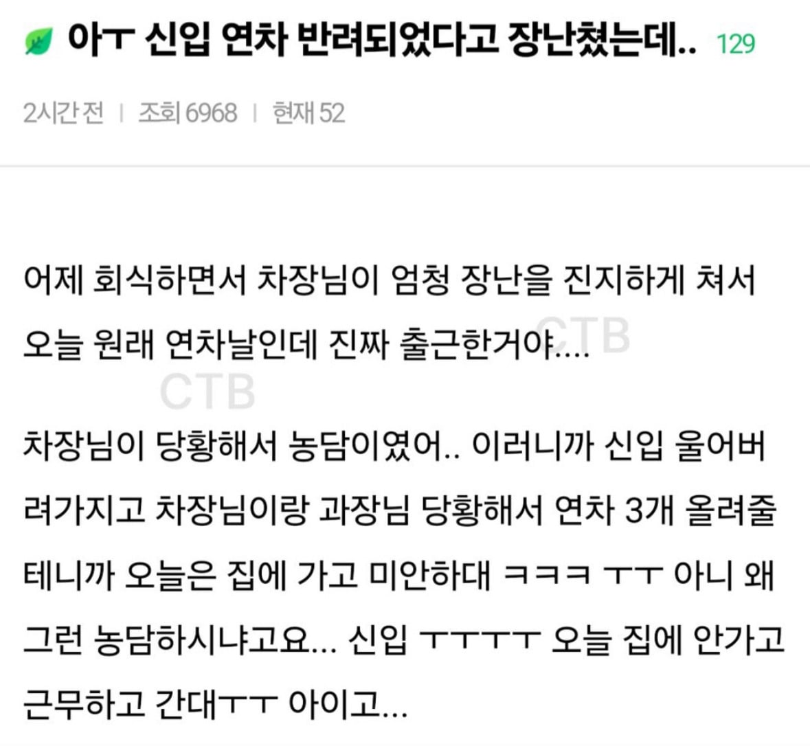 신입 연차 반려됐다고 장난쳤는데 출근했어.. | 인스티즈