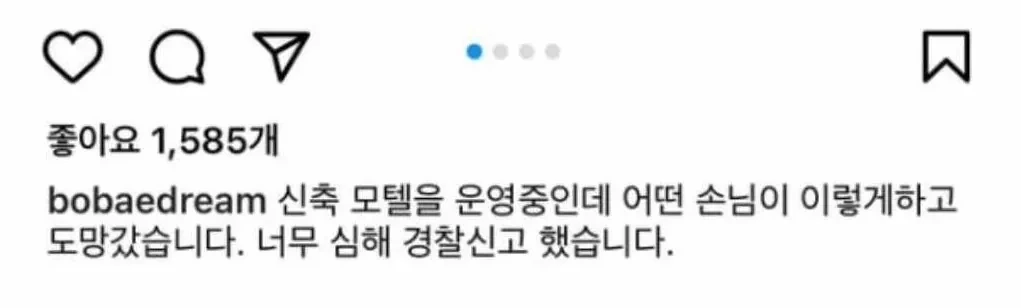 너무 빡쳐서 신고했다는 모텔 사장 | 인스티즈