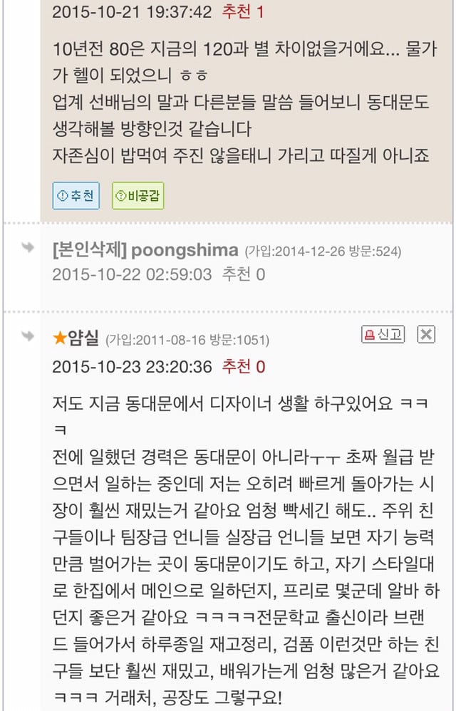 패션 디자이너로 살아간다는 것 (+패션디자인 업계의 현실) | 인스티즈