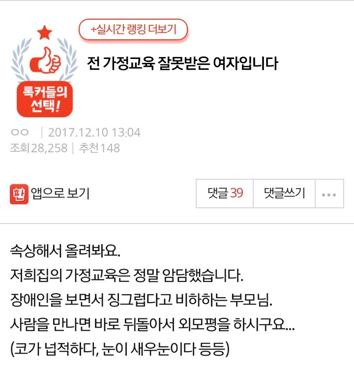 저는 가정교육 잘 못받은 사람입니다 | 인스티즈