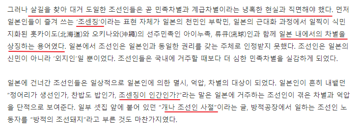 친구끼리 조센징이라고 하는거는 문제 없다는게 헛소리인 이유 | 인스티즈