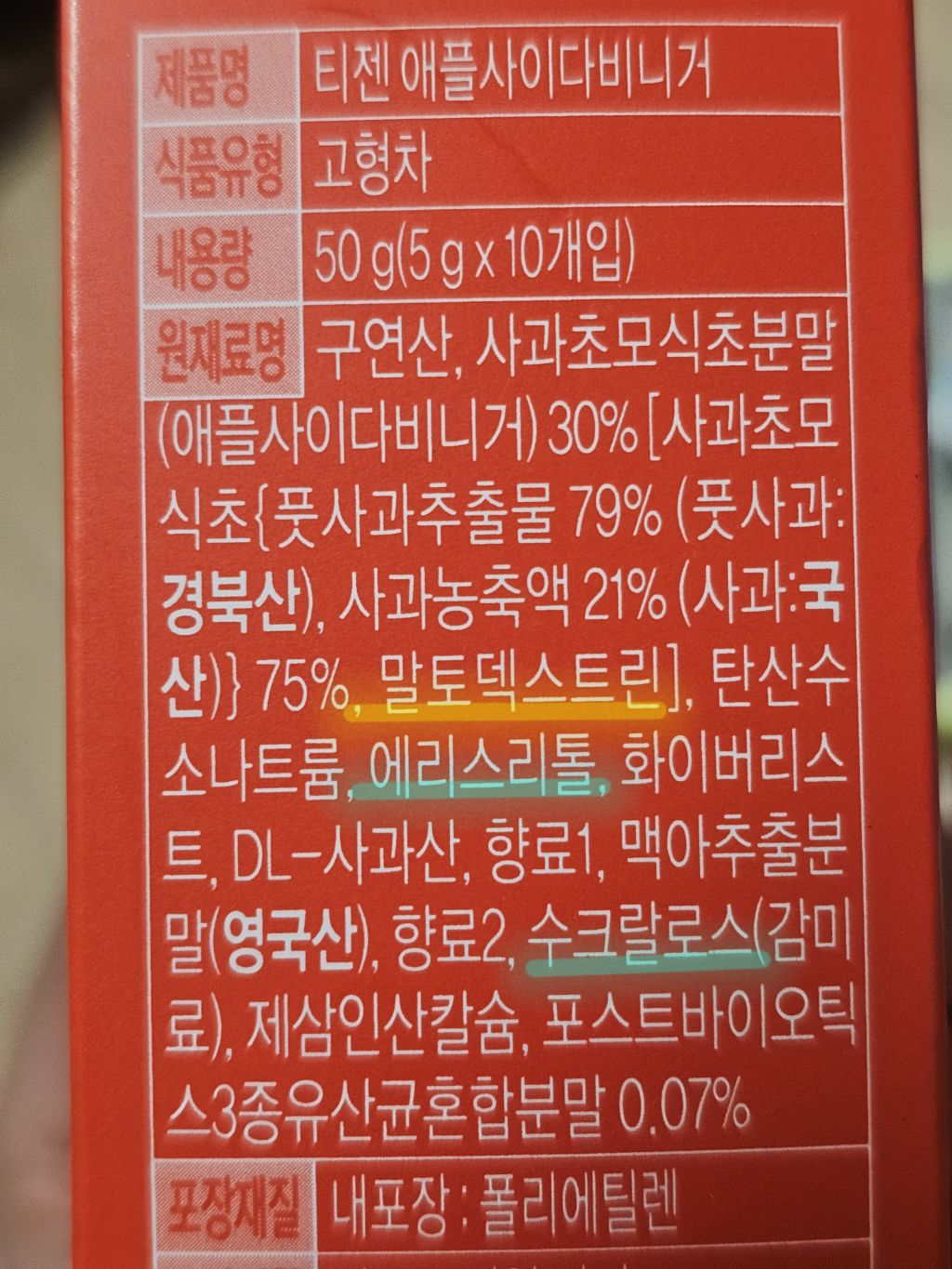 다이어터가 대체당 공부하고 먹던 식품들 전수조사해봄 (안고갈템VS버릴템) | 인스티즈
