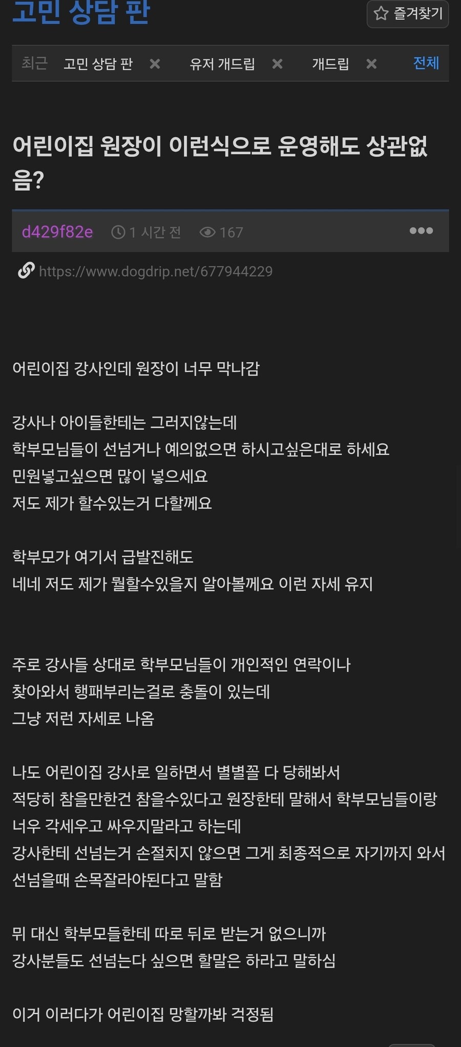 강사 입장에서 불안할 정도로 탱커 역할 하는 어린이집 원장님.jpg | 인스티즈