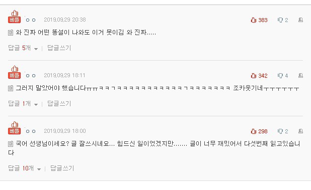 수학여행 버스안에서 똥지린 교사입니다 | 인스티즈