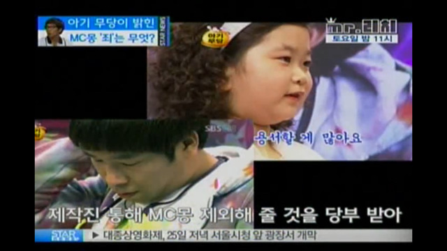 방송에 나와서 MC몽 예언했던 아기 무당.jpg | 인스티즈
