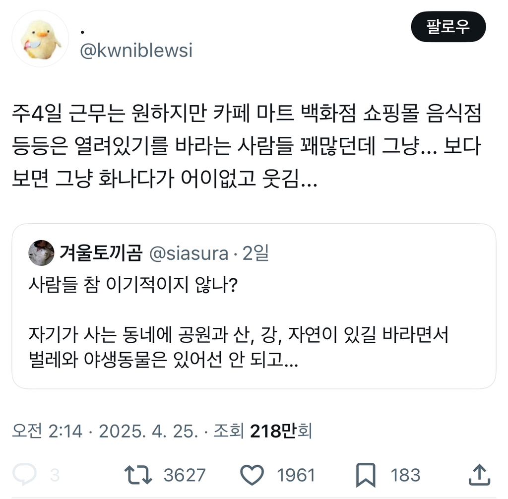 주4일 근무는 원하지만 카페 마트 백화점 쇼핑몰 음식점 등등은 열려있기를 바라는 사람들 꽤많던데.twt | 인스티즈