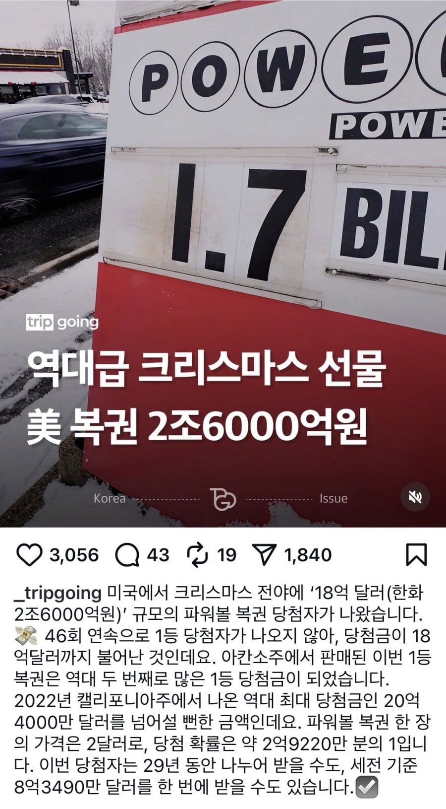 미국 복권 2조6천억 당첨자 나옴 | 인스티즈