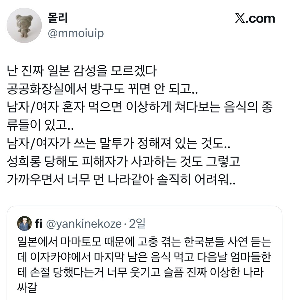 일본은 공공화장실에서 방구 뀌면 안됨 | 인스티즈