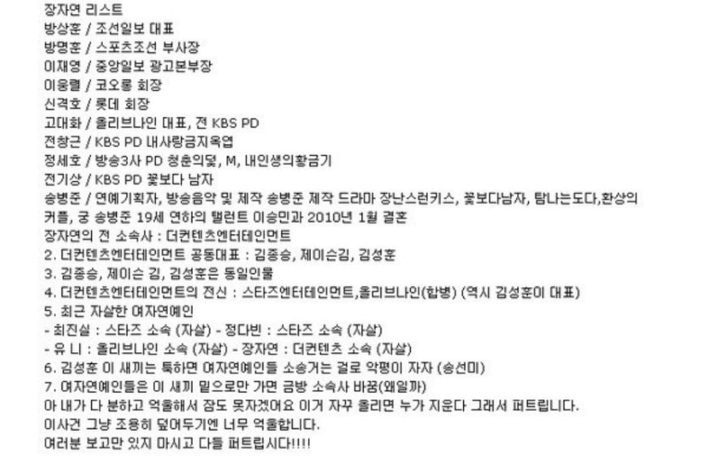 이미숙과 장자연 리스트와의 소름돋는 관계 | 인스티즈