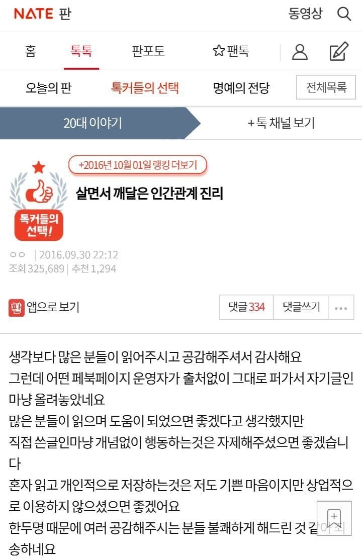 살면서 깨달은 인간관계 진리 | 인스티즈