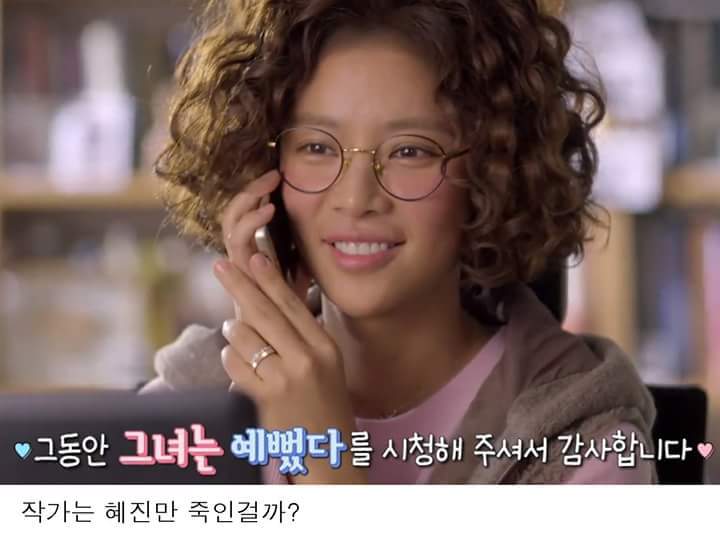 그녀는 예뻤다 결말에 대한 다른 해석 | 인스티즈