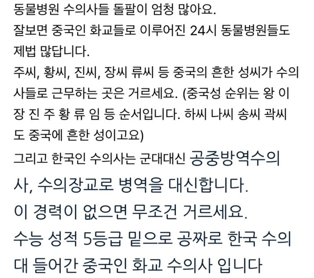 동물병원 중국인 수의사들 조심 | 인스티즈